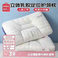名创优品 天然乳胶枕头护颈枕 枕芯记忆枕人体工学释压颈椎枕头芯 单只装