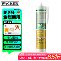 WACKER 瓦克 WK-GM-03 通用彩色密封胶 透明 300ml