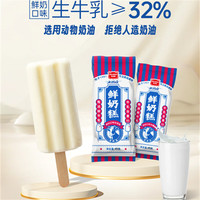 美登高冰淇淋老奶油生巧糕 鲜奶糕 芋见香提糕冰淇淋鲜45g*10支/盒 鲜奶口味30支 鲜奶口味30支【新货】
