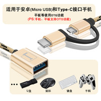 匿名者 多功能转换 OTG转接头 数据线 转换器 转接线