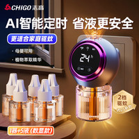 志高（CHIGO）电蚊香液驱蚊液驱蚊器家用无烟无味数显定时灭蚊器 5瓶1器(套装)