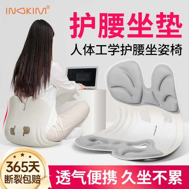 inokim 人体工学护腰坐垫靠背一体式舒适坐姿椅学生矫姿办公室久坐神器 加大款