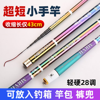 美人鱼袖珍超短节钓鱼竿43cm5H28调便携迷你碳素超轻超硬溪流手竿
