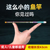 美人鱼袖珍超短节钓鱼竿43cm5H28调便携迷你碳素超轻超硬溪流手竿
