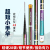 美人鱼袖珍超短节钓鱼竿43cm5H28调便携迷你碳素超轻超硬溪流手竿
