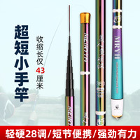 美人鱼袖珍超短节钓鱼竿43cm5H28调便携迷你碳素超轻超硬溪流手竿