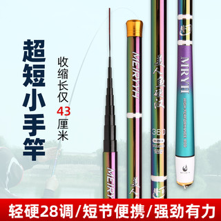 美人鱼袖珍超短节钓鱼竿43cm5H28调便携迷你碳素超轻超硬溪流手竿