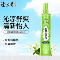 隆力奇 蛇胆金银花花露水 195ml（胶瓶） 1盒装