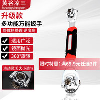 黄谷凉三 多功能48合一活动扳手 360度可旋转扳手防滑扳手带磁胶柄款六角型