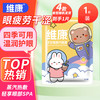 维康 wecan 洋甘菊香型蒸汽眼罩热敷舒缓眼干眼涩热敷眼罩睡眠遮光熬夜黑眼圈1片