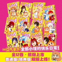 干物妹！小埋 9（宅出新高度，萌动全世界！快来感受随性、可爱的干物妹小埋的快乐日常吧）