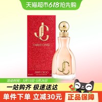 JIMMY CHOO 周仰杰 吉米周耀我女士香水60ml送礼送朋友生日礼物