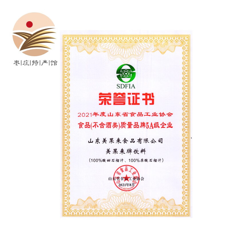  美果来 100%原酸 石榴汁