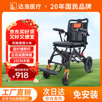 达浩 可躺可坐折叠轮椅轻便老人旅行手推车可上机小型便携残疾人手动车 10|碳纤维转印
