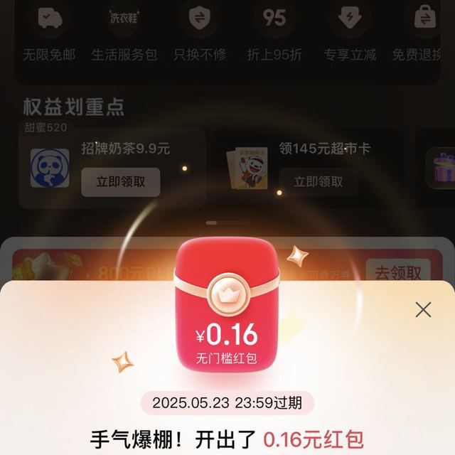 京东开盲盒，抽红包