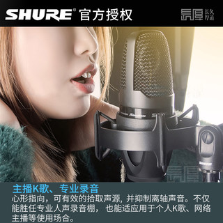  SHURE/舒尔 录音K歌主播直播唱歌配音 专业电容麦克风