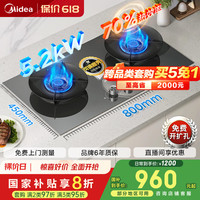 美的 燃气灶天然气 双灶具 家用5.2kW猛火聚能灶台嵌两用 搪瓷易打理 高能效灶 节能灶 Q529L-G