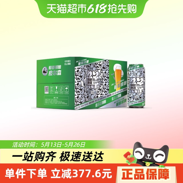 鲸 KUJIRA 都鲜酿 鲸都鲜酿皮尔森精酿啤酒 500ml*12罐