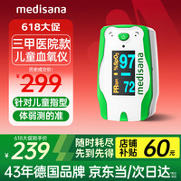 马德保康 MEDISANA 德国儿童血氧仪手指夹式医用级婴幼儿测心率C52