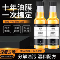 可狄 玻璃油膜去除剂 汽车前挡风玻璃水 防雨剂清洗剂 150ml