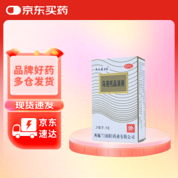 西施兰 夏露 乌洛托品溶液喷剂20ml 用于手足多汗及腋臭(狐臭)