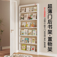 阿格贝贝超薄置物架门后书架收纳绘本架不占地方的书架钢制-达人专属链接 门后书架【2.0米高*1.2米宽】 8厘米厚