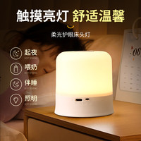 移动端、京东百亿补贴：姿灯 充电小夜灯台灯卧室床头触摸婴儿喂奶护眼睡眠宿舍灯