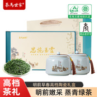 茶马世家恩施玉露明前绿茶200g新茶富硒产区湖北特产高档礼盒茶叶 【甄选茶礼】明前恩施玉露200g