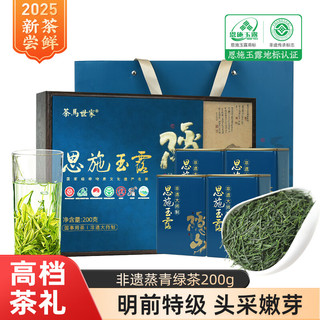 茶马世家恩施玉露2025新茶200g明前特级嫩芽富硒产区绿茶礼盒茶叶源头直发 【高端茶礼】开园特级200g礼盒