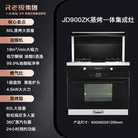 金帝 KINDE 老板金帝品牌限量超高性价比大容量侧吸下排双腔蒸烤消一体集成灶