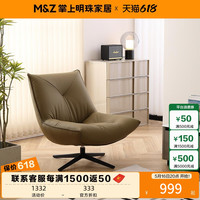 掌上明珠家居 m&z 掌上明珠家具25年新款客厅阳台旋转木马单椅沙发小户型