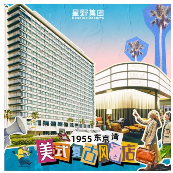 800+/晚住乐园边 酒店班车直达东京迪士尼！星野集团1955东京湾 随机房型双人1-2晚套餐