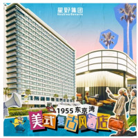 800+/晚住乐园边 酒店班车直达东京迪士尼！星野集团1955东京湾 随机房型双人1-2晚套餐