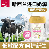 JPHC 猫咪羊奶粉新西兰奶源多合一配方宠物初生狗狗猫咪羊奶粉 335g/罐【效期25.6】