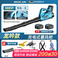 德韵 龙吟暴风枪688VF 锂电充电吹风机 二电一充