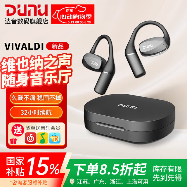 达音科 VIVALDI 开放式挂耳式蓝牙耳机 矅石黑
