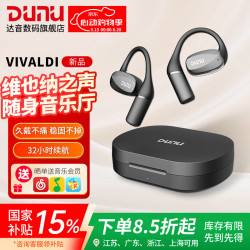 达音科 VIVALDI 开放式挂耳式蓝牙耳机 矅石黑