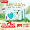 帮宝适 清新帮拉拉裤L码104片 尿裤尿不湿 夏天超薄透气 干爽
