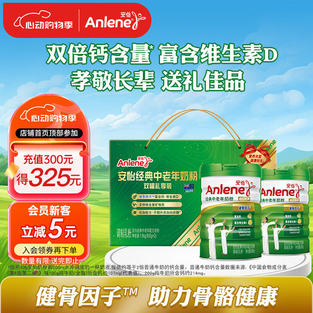 安怡 Anlene 经典中老年奶粉 高钙0蔗糖800g*2罐礼盒新西兰进口奶源