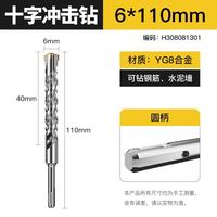 丽雕 钨钢电锤冲击钻头圆柄加长穿墙打孔混凝土方柄四坑十字合金转头