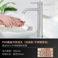 普乐美 PF1151 不锈钢洗脸池洗手盆单把单孔冷热水龙头 加高款-不锈钢原色