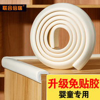联合倍瑞 防撞条免贴儿童环保加厚加宽桌角护角墙角包边防护婴儿宝宝防磕碰 2米