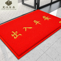 辉客映上 加厚红地毯门垫 60*90cm 大红出入平安