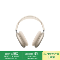 苹果 Apple AirPods Max 耳罩式头戴式主动降噪蓝牙耳机 星光色 USB-C