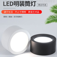 锡光 明装筒灯圆形免开孔吸顶客厅卧室玄关背景走廊过道led天花灯射灯 6寸18W黑壳白光（直径18）