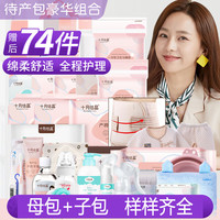 倍爱妈咪 BearMami 待产包74件套母婴全套孕产妇母子入院生产月子用品组合春夏秋冬季