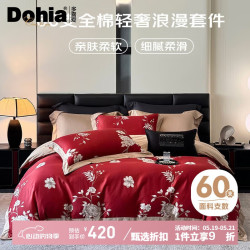 多喜爱 60支全棉结婚喜庆床品件套 220*240cm 拼边款