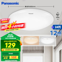 松下 Panasonic 吸顶灯卧室书房餐厅3段调色24瓦圆形卧室吸顶灯素白HHXQ2017