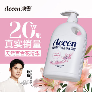 ACCEN 澳雪 百合花香沐浴露 900