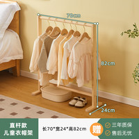 欧凡迪 ALLFOND 实木儿童挂衣架 70单杆立式衣帽架